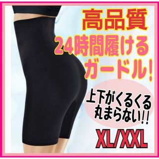 ガードル 補正下着 ハイウエスト 加圧スパッツ 骨盤 黒 XL XXL 産後ケア(レギンス/スパッツ)