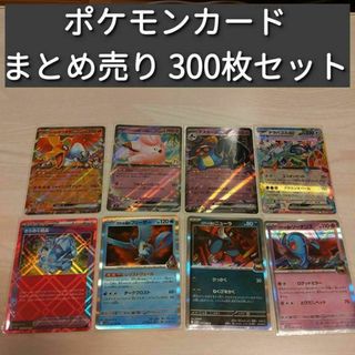 ポケモンカード 汎用カードセット 1 まとめ売り 大量 引退品 300枚セット
