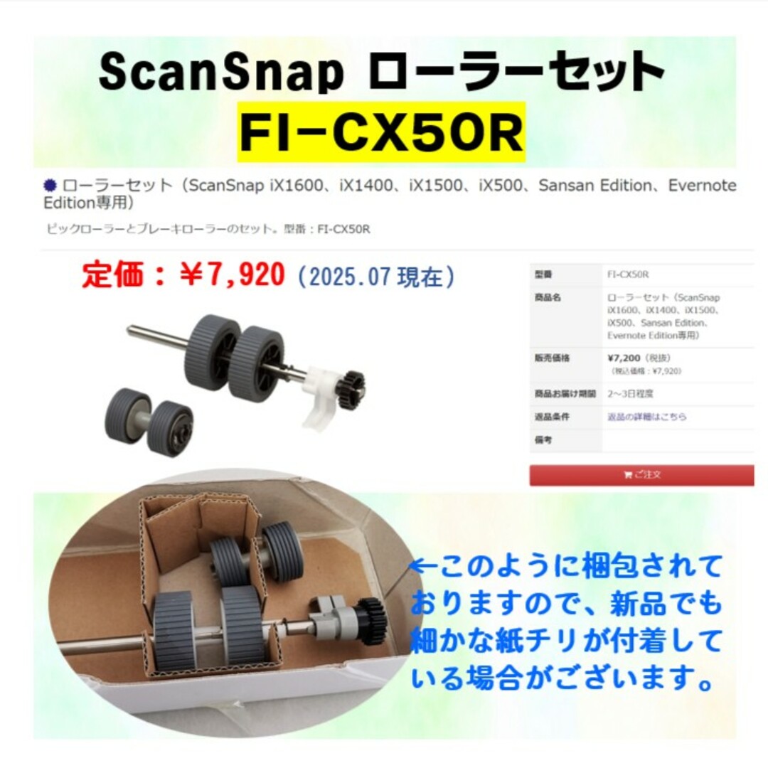 PFU(ピーエフユー)のスキャンスナップ　ローラーセット　新品！ スマホ/家電/カメラのPC/タブレット(PC周辺機器)の商品写真