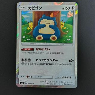 ポケモン - ポケモンカード　カビゴン　076/095 R SM10 ながらぐい
