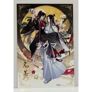 魔道祖師　描き下ろし箔押しイラストカード1枚　結婚Ver.