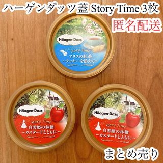 ハーゲンダッツ(Haagen-Dazs)のハーゲンダッツ 蓋 期間限定 まとめ売り 工作 コレクション 自由工作 自由研究(その他)