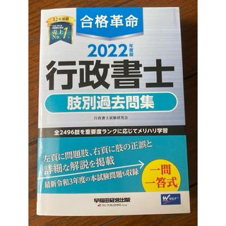 【送料込】2022年度版 合格革命 行政書士 肢別過去問集