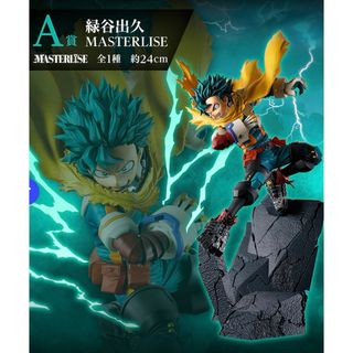 バンダイ(BANDAI)の一番くじ　ヒロアカ　A賞 緑谷出久 MASTERLISE(アニメ/ゲーム)