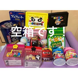 お菓子なし 空箱 お菓子コンテナ お菓子BOX おもちゃケース(その他)