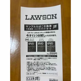 LAWSON サンプルタバコ引換券(タバコグッズ)