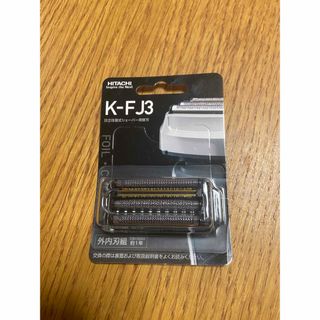 ヒタチ(日立)の新品　HITACHI K-FJ3 日立シェーバー替刃 4枚刃 (メンズシェーバー)