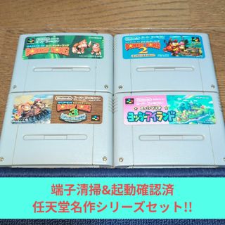 月末感謝価格208 SFC 任天堂名作シリーズ4作品セット!!