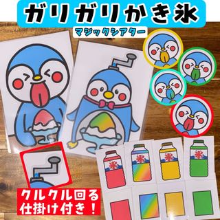 ガリガリかき氷 マジックシアター スケッチブックシアター 保育 保育教材 夏(知育玩具)
