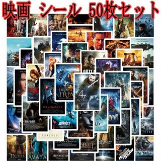 映画　シール　50枚セット　SF　アクション　ファンタジー　ハリウッド(シール)