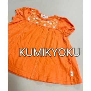 kumikyoku（組曲） - クミキョク　組曲　刺繍　トップス　100 110