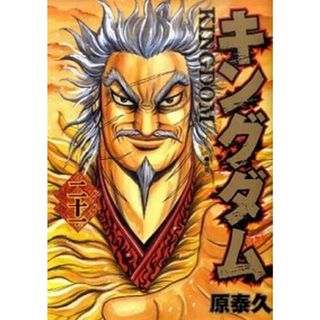 キングダム  ２１ /集英社/原泰久（コミック）(その他)