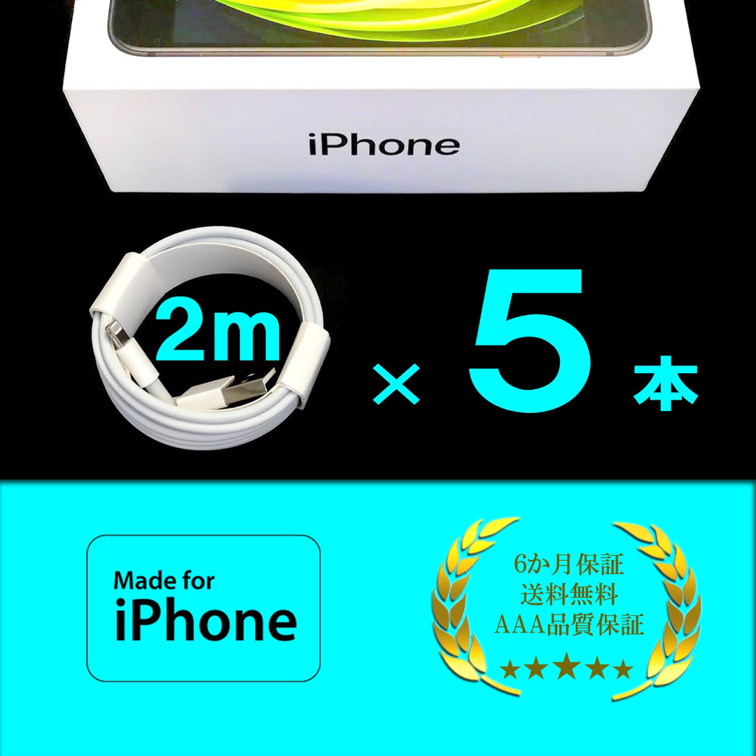 Apple(アップル)のiPhone Apple 2m 5点セット スマホ/家電/カメラのスマートフォン/携帯電話(バッテリー/充電器)の商品写真