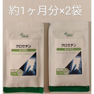クロセチン 約2ヶ月分（約1ヶ月分×2袋） リプサ サプリメント(その他)