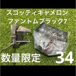 スコッティキャメロン(Scotty Cameron)の限定品　スコッティキャメロン　ファントムブラックPHANTOM BLACK 7(クラブ)