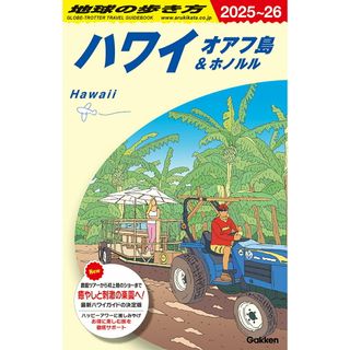 地球の歩き方 Ｃ０１（２０２５〜２０２６）/地球の歩き方/地球の歩き方編集室（単行本）
