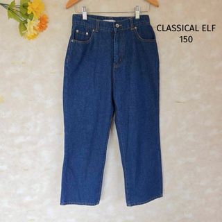 クラシカルエルフ(Classical Elf.)のクラシカルエルフ CLASSICAL ELF デニム 150 キッズ ストレート(パンツ/スパッツ)