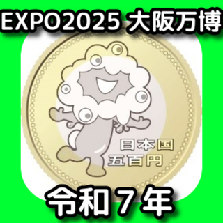 大阪万博 EXPO 2025 500円 ミャクミャク 記念硬貨 1枚 ケース付(その他)