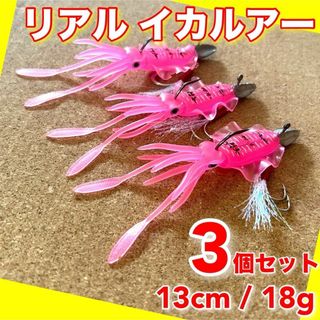イカワーム 3個 13cm 18g ワーム　ジグヘッド　釣り　タイラバ　ルアー