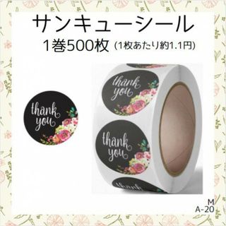 サンキューシール 500枚 可愛い ラッピング デザイン シール １種類 M(シール)