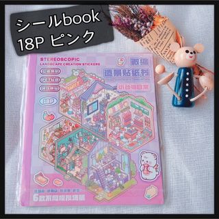 2607＊ブラウン シーンステッカー シール シールbook 18P (シール)