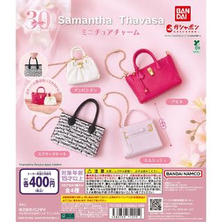 サマンサタバサ(Samantha Thavasa)のSamantha Thavasa ミニチュアチャーム【セット】ガチャ　サマンサタ(その他)