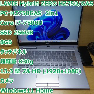 エヌイーシー(NEC)のLAVIE Hybrid ZERO◆i7-7500U/256G/8G/2in1(ノートPC)