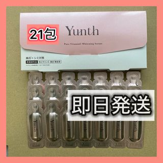 【即日発送】ユンス生ビタミンC  美白 美容液  21包　お試し用(美容液)