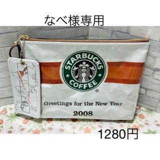 超✨激レア💕スタバ2008ポーチ(ポーチ)
