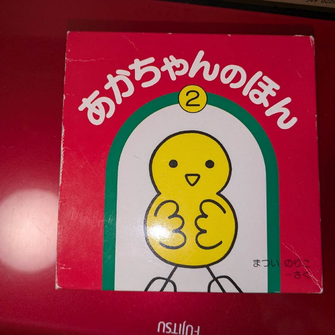 あかちゃんのほん(3冊入りセット)2　まいのりこ　あかちゃんほん エンタメ/ホビーの本(絵本/児童書)の商品写真
