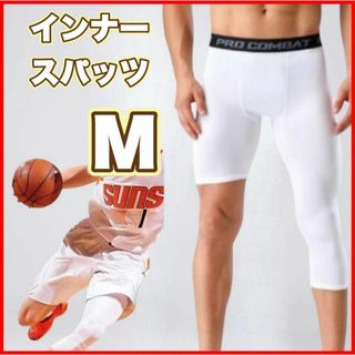 バスケタイツ　七分丈　五分丈　白　ホワイト　M トレンド　片側ショート丈　パンツ