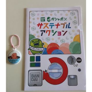 ガシャポン クリアファイル&キーチェーン他セット