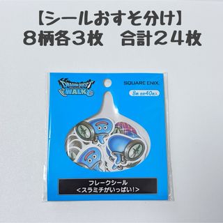 【おすそ分け】ドラゴンボール　フレークシール　８柄各３枚　合計２４枚