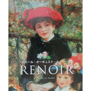 ピエ-ル・オ-ギュスト・ルノワ-ル 夢みるハ-モニ- /タッシェン・ジャパン/ピ-タ-・Ｈ．フェイスト（ペーパーバック）