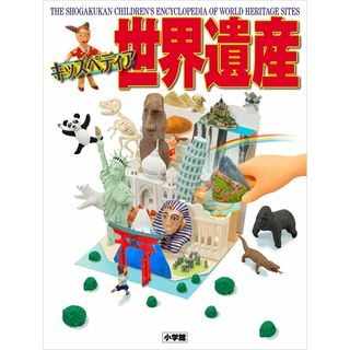 世界遺産/小学館/池内紀(大型本)