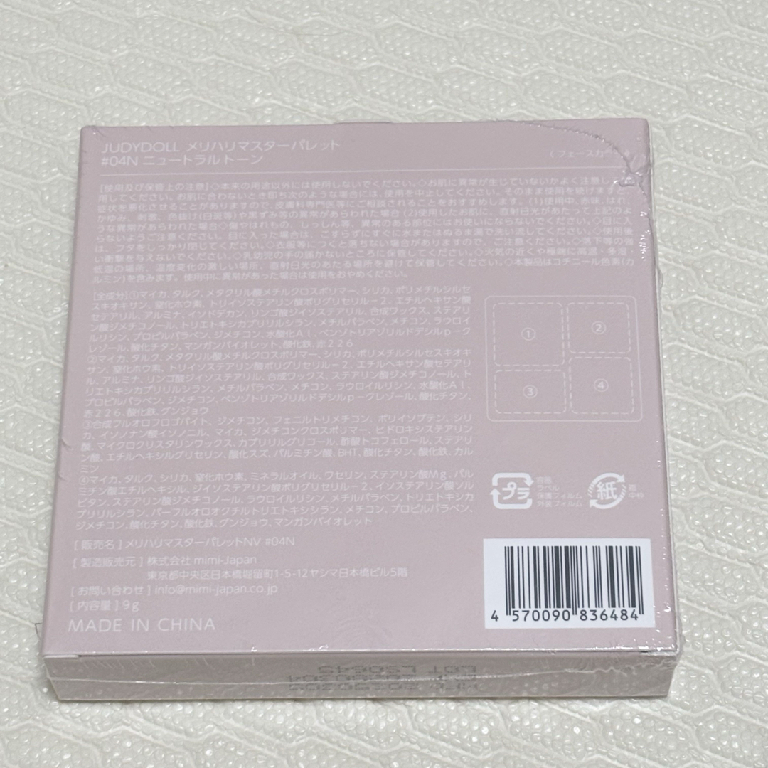 【新品未使用品】ジュディドール　メリハリマスターパレット04N コスメ/美容のベースメイク/化粧品(フェイスカラー)の商品写真