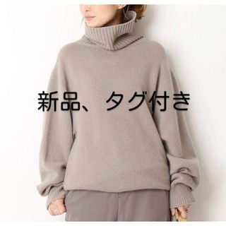 ドゥーズィエムクラス(DEUXIEME CLASSE)の【新品、タグ付き】ドゥーズィエムクラス ミドルゲージタートル(ニット/セーター)