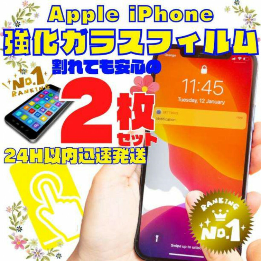 2枚組 保護フィルム ガラスフィルム iPhone13 iPhone13Pro スマホ/家電/カメラのスマホアクセサリー(保護フィルム)の商品写真