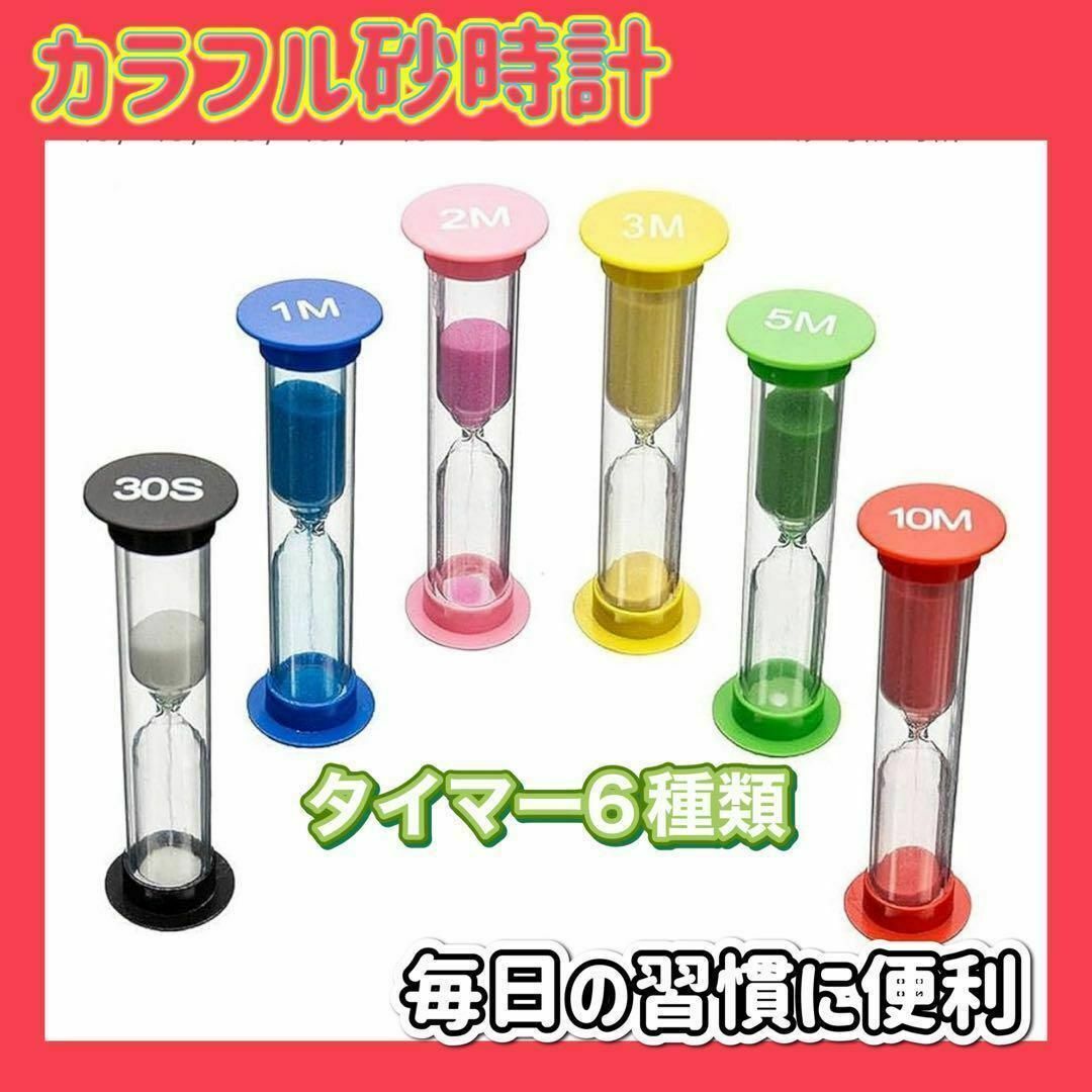 カラフル 砂時計 6種類セット サンドタイマー キッチン 料理 勉強用 運動 インテリア/住まい/日用品のキッチン/食器(その他)の商品写真