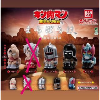 ４体セット！ キン肉マン まちぼうけ フィギュア(キャラクターグッズ)