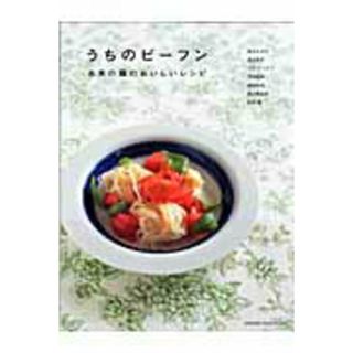 うちのビ-フン お米の麺のおいしいレシピ /オレンジペ-ジ（ムック）