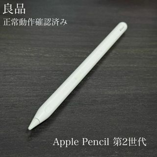 良品　動作確認済み　Apple Pencil 第2世代　MU8F2J/A　rr4