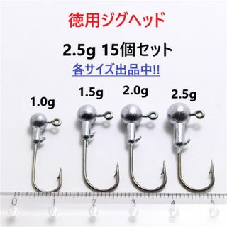 徳用ジグヘッド 2.5g 15個セット アジングメバリングライトゲームに！