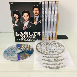 もみ消して冬 DVD 全巻 1-5巻 + 2019夏