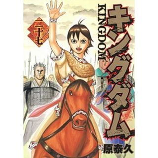 キングダム  ２７ /集英社/原泰久（コミック）(その他)