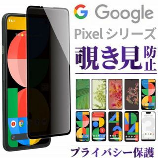 Google pixel 6A ピクセル6A 覗き見防止 ガラスフィルム 保護A