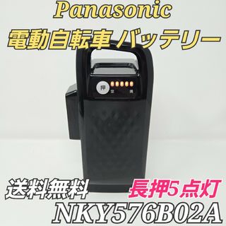 パナソニック 電動アシスト自転車 バッテリー NKY576B02A 長押5点灯 