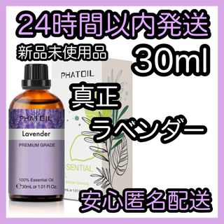 100%天然精油 アロマ エッセンシャルオイル【真正ラベンダー】 
