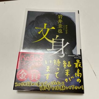 文身