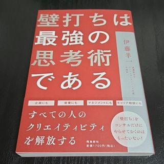 壁打ちは最強の思考術である